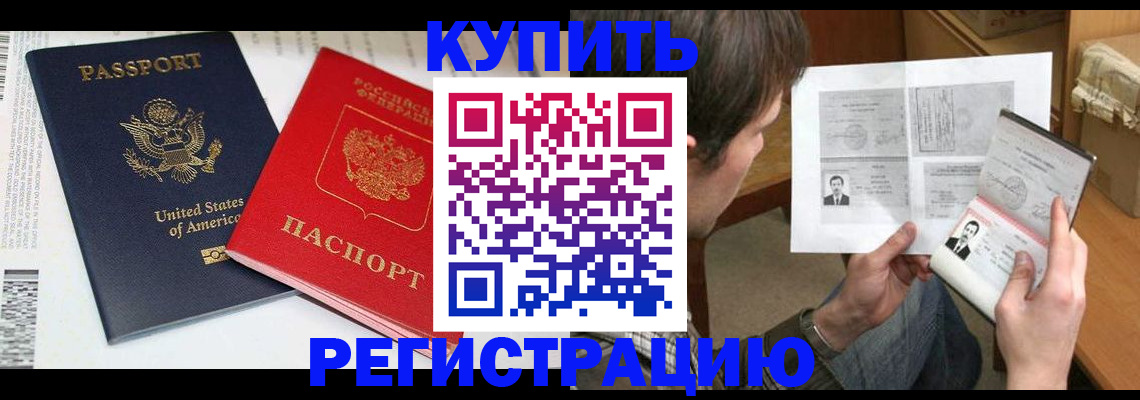прописка для работы в Тихорецке