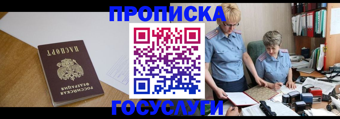 прописка штамп в Тихорецке