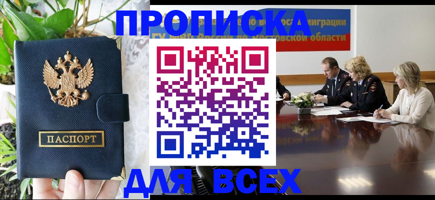 временная регистрация законно в Тихорецке