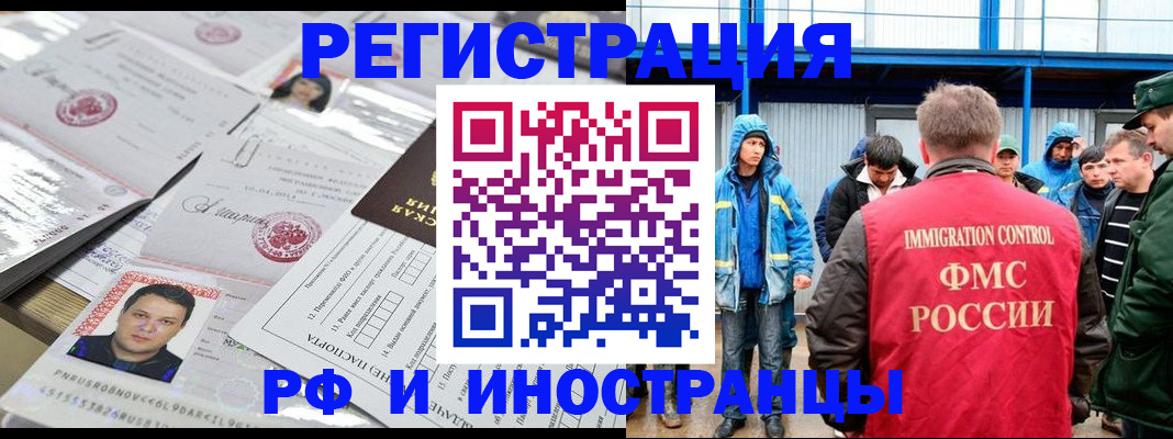 прописка в Тихорецке